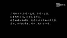  - 《我们不一样》MV片段7