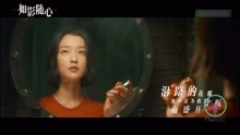  - 如影随形主题MV