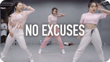  - Tina Boo编舞No Excuses