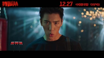 王子异 - 生而无畏