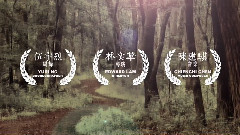 音乐剧<梁祝的继承者们>预告片