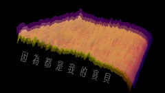 陈奂仁 - 下坠或天上飞