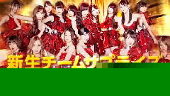 AKB48新チームサプライズ结成!