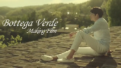 金宇彬 - Bottega Verde UVA ROSSA CF Making Film
