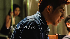 只谈喜爱 不谈恋爱 官方歌词版