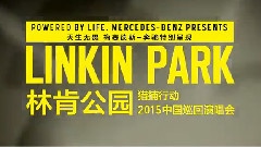 Linkin Park - 林肯公园2015中国巡演 宣传片