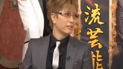 GACKT編集 格付け 超一流芸能人とはこういうことだ! 3-3