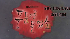 影视原声,李准 - 韩剧<听到传闻>第二则预告