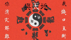 洛天依,言和 - 阴阳先生