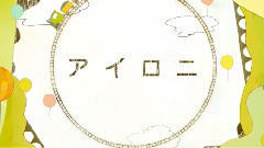 Nico - Irony(ロクナナハチ)