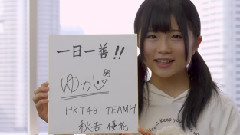 朝日新聞 AKB的人生論 秋吉優花