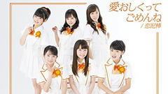 Country Girls - 恋泥棒