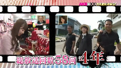 AKB To XX! EP59 もう一度見たい名場面総選挙SP!全场