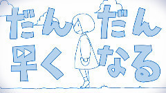 Nico - そらるxまふまふ 逐渐变快