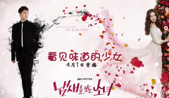 朴有天 - 韩剧<看见味道的少女> High Light 9分钟预告