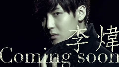 李炜 - 脱胎换骨