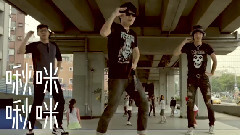 卓文萱 - 啾咪啾咪 滑板男孩篇