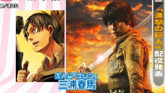 影视原声 - 进击的巨人 角色发表新闻