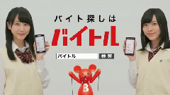 中京テレビ放送 ハマっちゃいなよ!中京テレビ & SKE48 バイトル CM バイトの探し方 篇