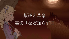 gumi - 電脳覚醒トランシルヴァニア