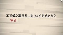影视原声 - 映画<ST赤と白の捜査ファイル>特報1
