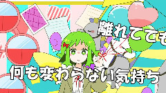 gumi - ユラ・ユラ・ユラスヨ