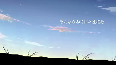 初音未来 - 天空中的光芒