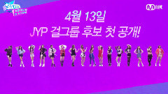 JYP Nation - SIXTEEN 预告