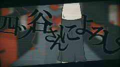 Nico - 向四谷先生問聲好