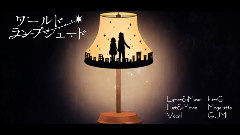 Nico - ワールド・ランプシェード (ハイダミオ)