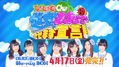 てんとうむChu!の世界をムチューにさせます宣言!