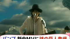 BUMP OF CHICKEN - 