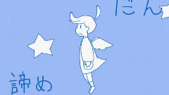 Nico - 逐渐变高(赤ティン)