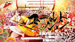 ゴールドミッション