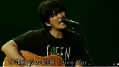 ひまわりの約束