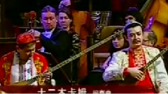 十二木卡姆 间奏曲