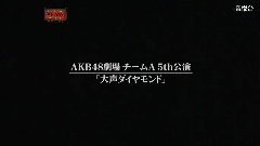 大声ダイヤモンド