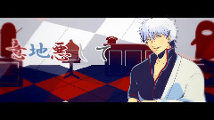 Nico - おこちゃま戦争 (あほの坂田xちゃげ)