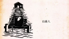 周杰伦 - 黃俊郎的黑