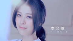 卓文萱 - 期待,爱