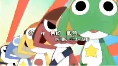 ケロッ!とマーチ