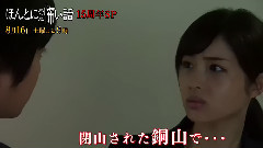 <ほんとにあった怖い話 15周年スペシャル> 予告編