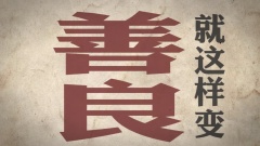 斯德哥尔摩情人