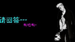 可爱电台VJ崔胜铉 哒哒哒