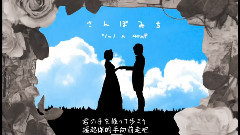 さんぽみち 中文字幕