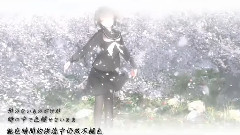 歌に形はないけれど 中文字幕