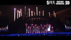 这一生第一次抢到五月天演唱会门票