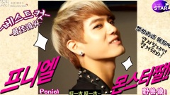 The Star 男友像 野兽像 终结王登场 Cut