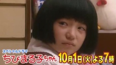 ドラマちびまる子ちゃん 見どころ大公開!!