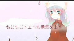 Nico - トエト (粒太郎)